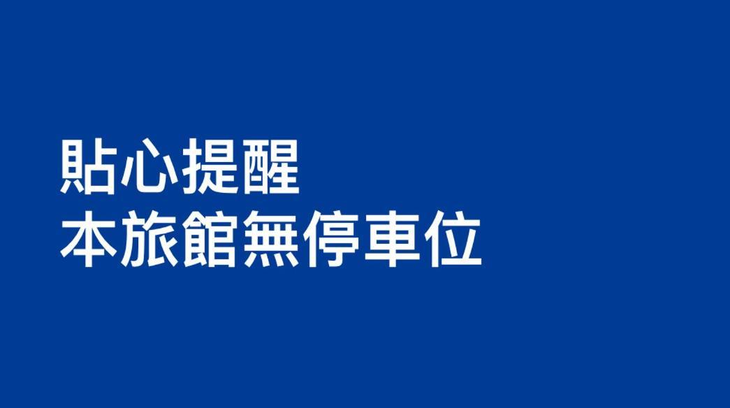 Weifeng Boutique Business Hotel - Zhanqian Branch Pingtung 외부 사진